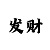 凯龙烟斗